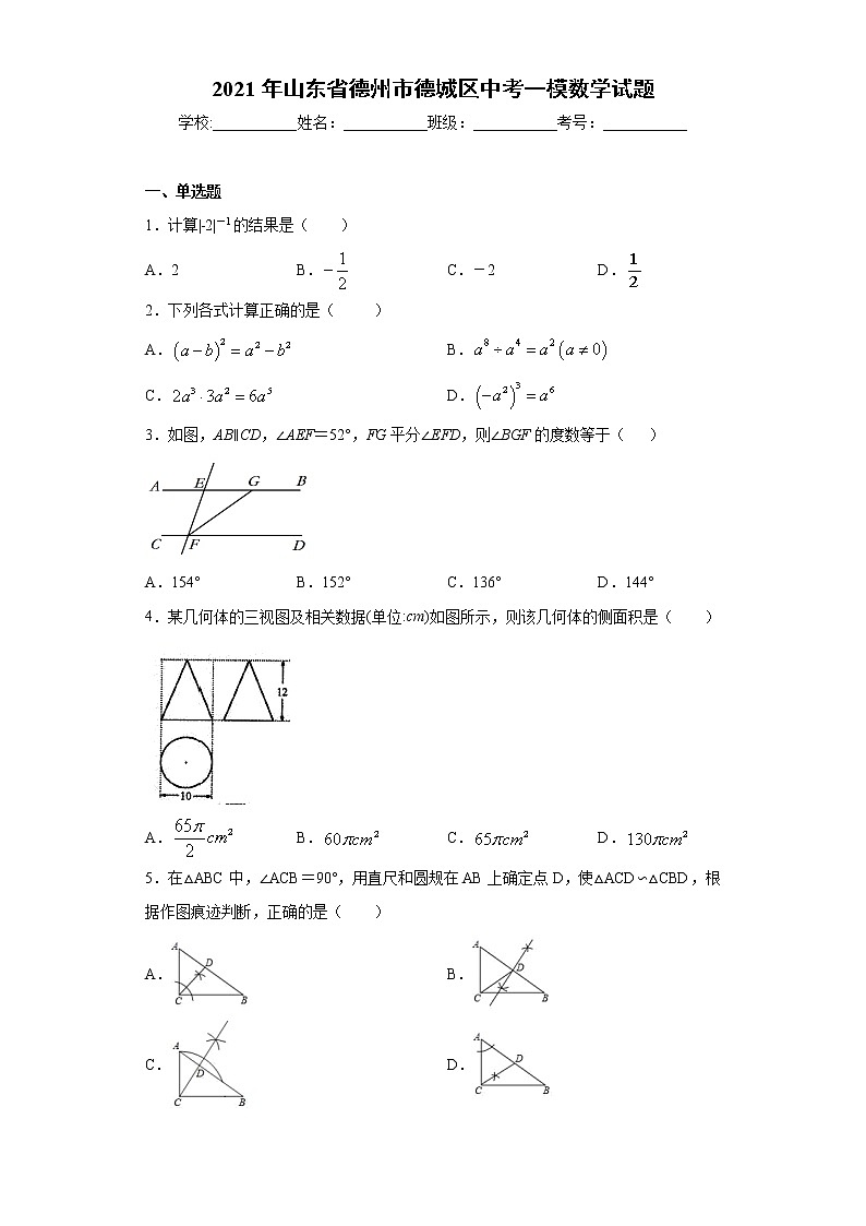 2021年山东省德州市德城区中考一模数学试题（word版 含答案）01