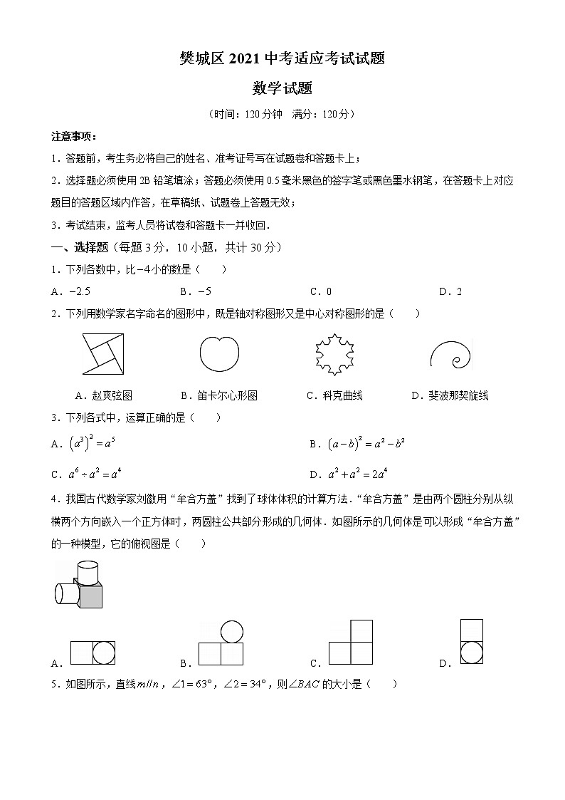 2021年湖北省樊城区九年级下学期中考适应性考试数学试题01
