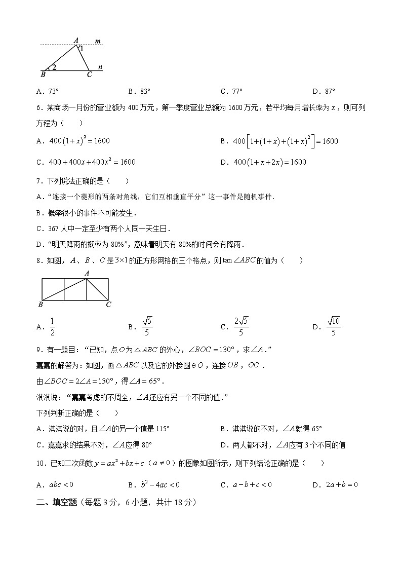 2021年湖北省樊城区九年级下学期中考适应性考试数学试题02