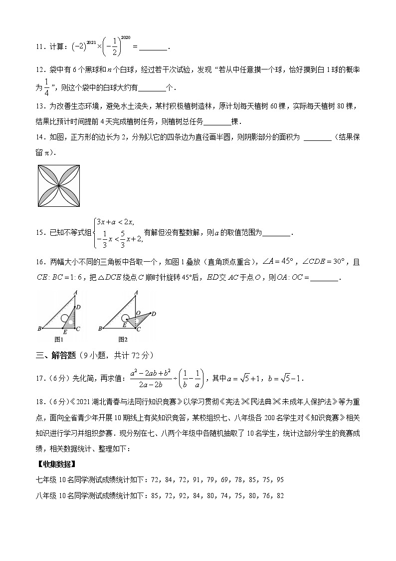 2021年湖北省樊城区九年级下学期中考适应性考试数学试题03