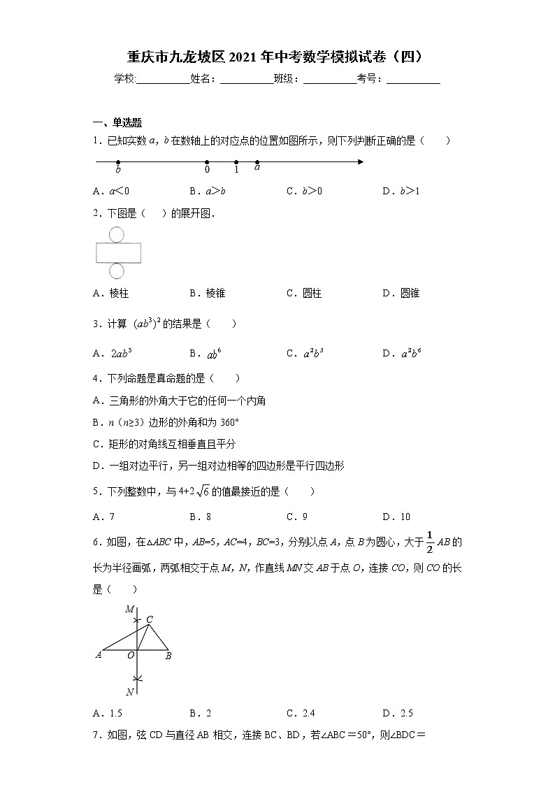 重庆市九龙坡区2021年中考数学模拟试卷（四）（word版 含答案）01