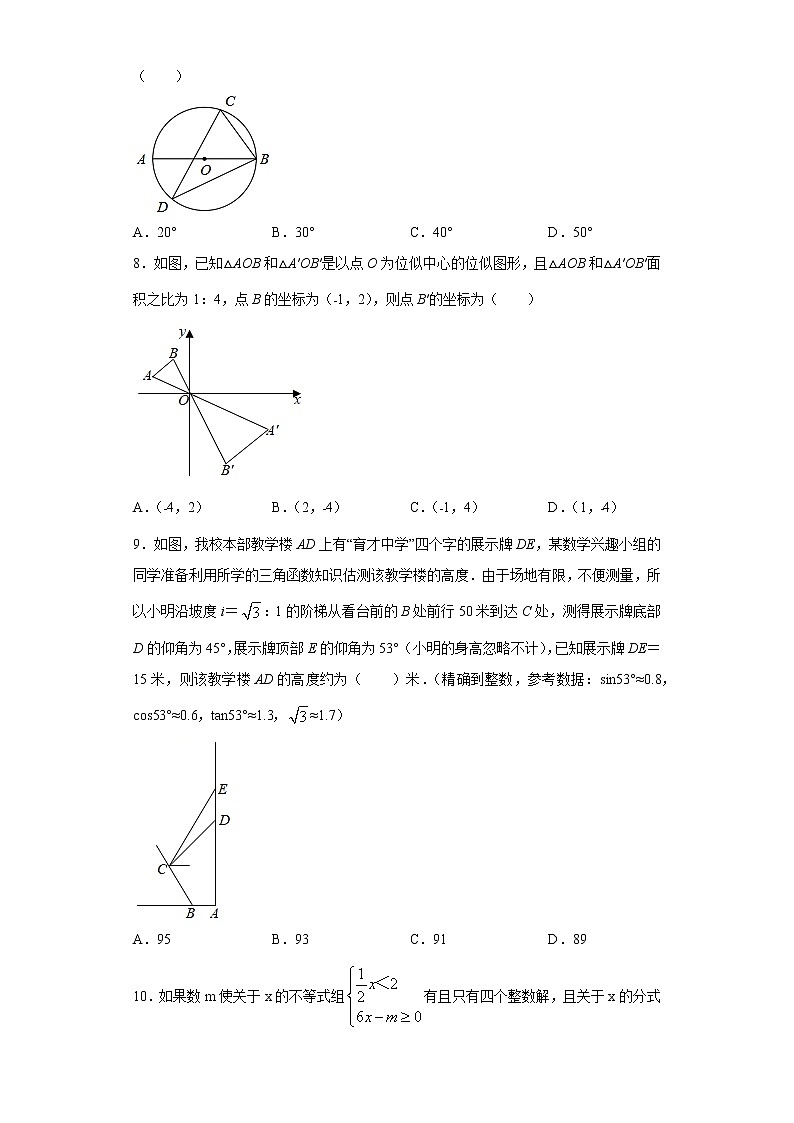 重庆市九龙坡区2021年中考数学模拟试卷（四）（word版 含答案）02
