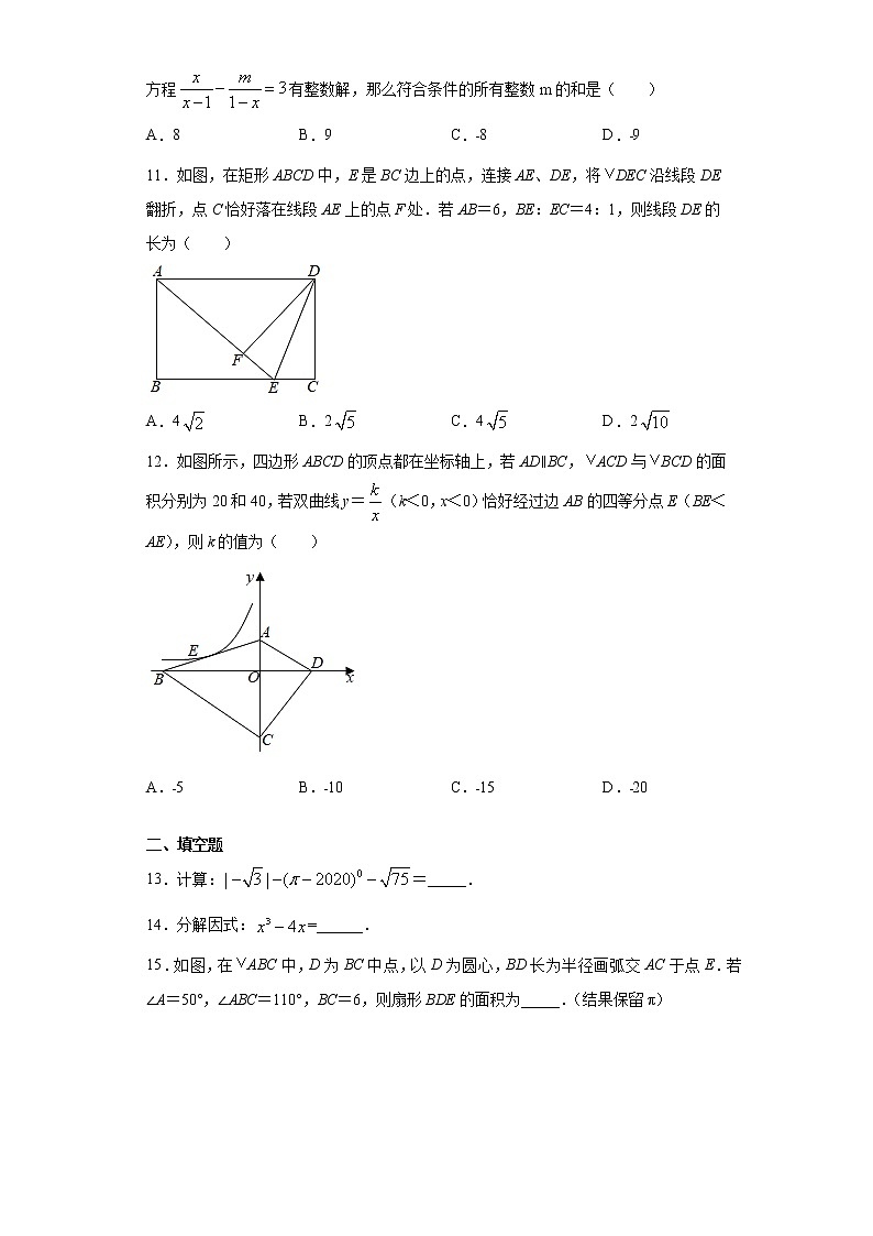 重庆市九龙坡区2021年中考数学模拟试卷（四）（word版 含答案）03
