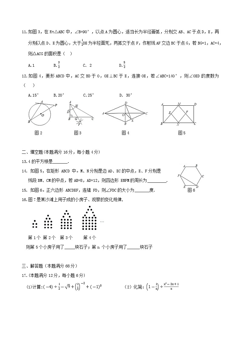 2021年海南省三亚市九年级初中毕业模拟考试数学试卷02