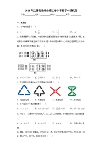 2021年江苏省泰州市靖江市中考数学一模试题（word版 含答案）