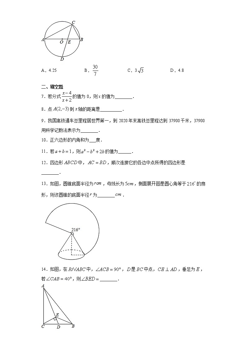 2021年江苏省泰州市靖江市中考数学一模试题（word版 含答案）第2页