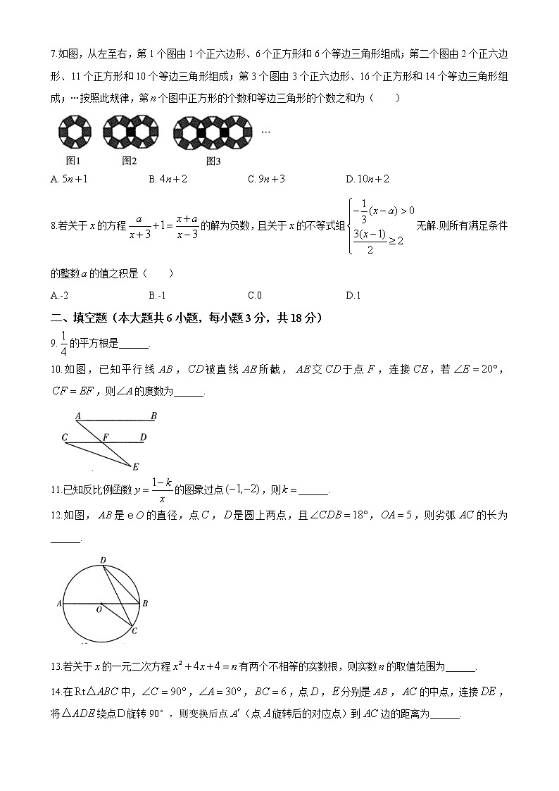 2021年云南省初中学业水平考试数学模拟卷三试题（word版 含答案）02