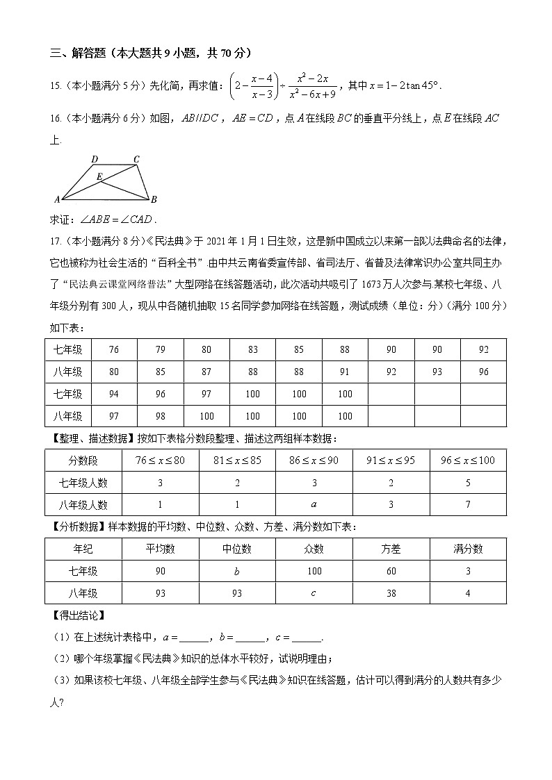 2021年云南省初中学业水平考试数学模拟卷三试题（word版 含答案）03
