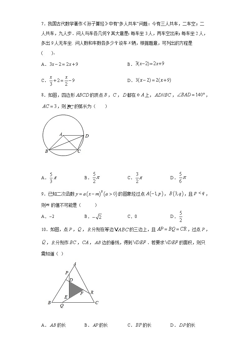 2021年浙江省宁波市余姚市初中学业水平考试适应性测试数学试题（word版 含答案）02