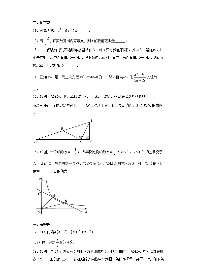 2021年浙江省宁波市余姚市初中学业水平考试适应性测试数学试题（word版 含答案）03