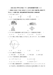 重庆市渝北区2020-2021学年九年级下学期定时训练数学试卷（三）（word版 含答案）