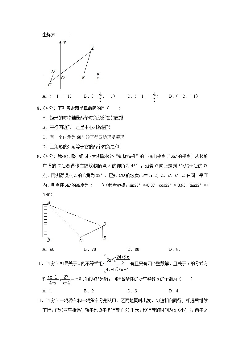 重庆市渝北区2020-2021学年九年级下学期定时训练数学试卷（三）（word版 含答案）第2页