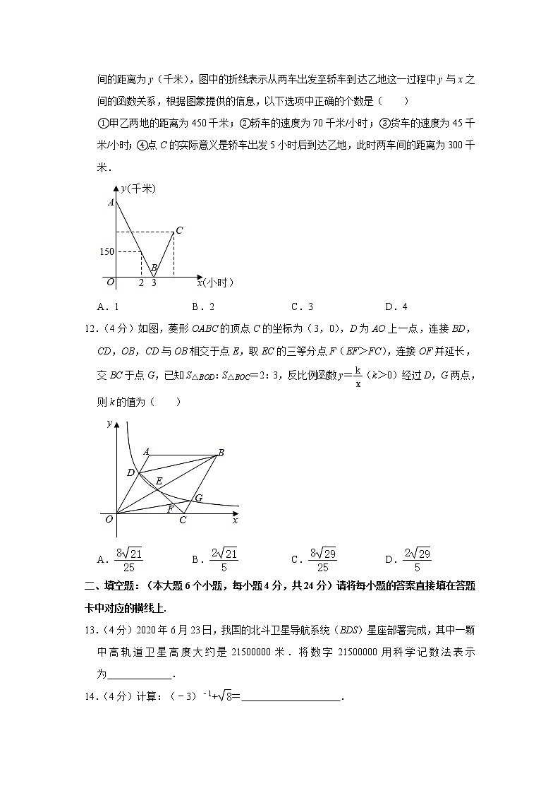 重庆市渝北区2020-2021学年九年级下学期定时训练数学试卷（三）（word版 含答案）第3页
