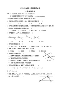 广东省佛山市2020-2021学年七年级下学期测试数学试题（word版 含答案）