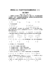 2021年湖南省娄底市娄星区初中毕业学业模拟考试（二）数学试题（word版 含答案）