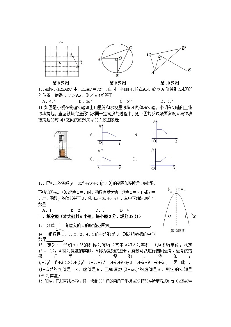 2021年湖南省娄底市娄星区初中毕业学业模拟考试（二）数学试题（word版 含答案）02