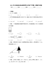 2021年吉林省长春市朝阳区九年级下学期一模数学试题（word版 含答案）