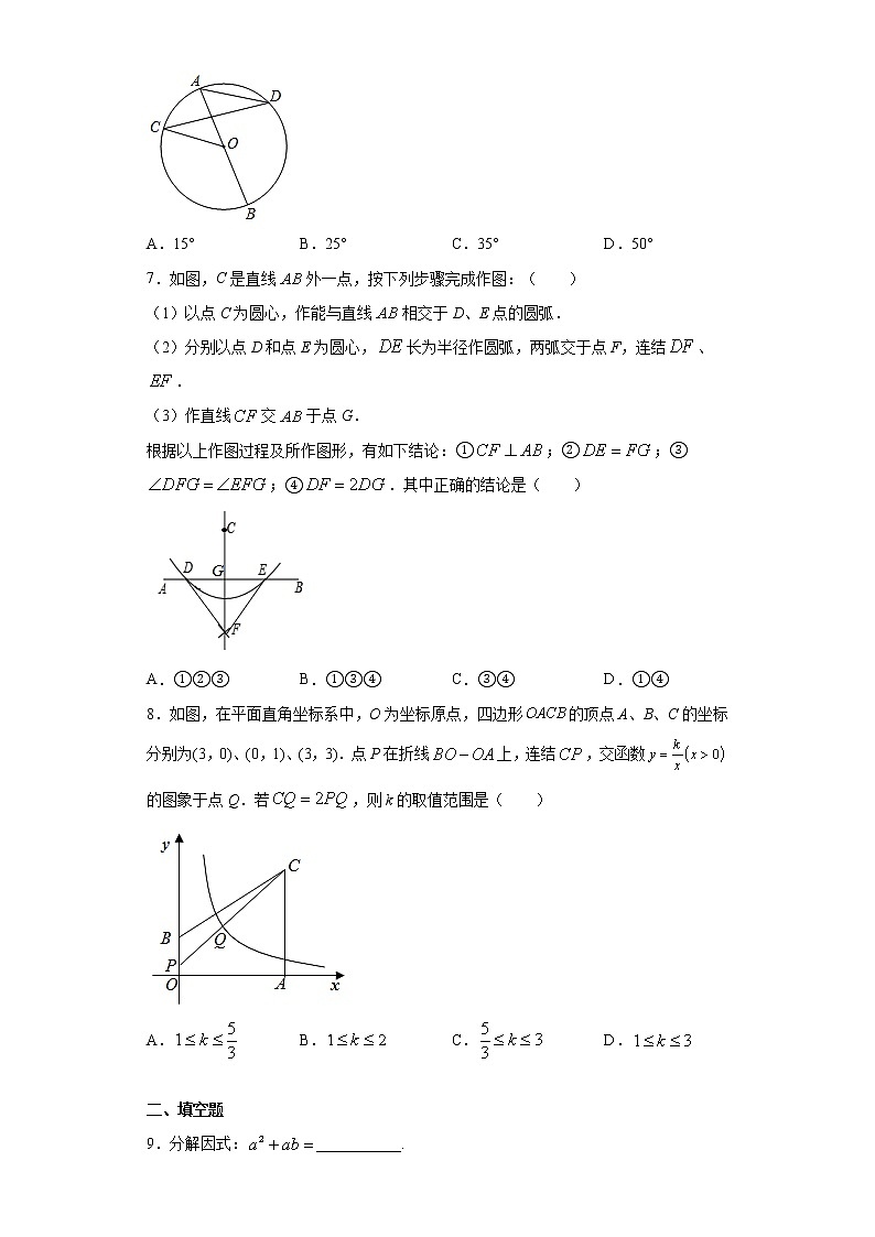 2021年吉林省长春市朝阳区九年级下学期一模数学试题（word版 含答案）02