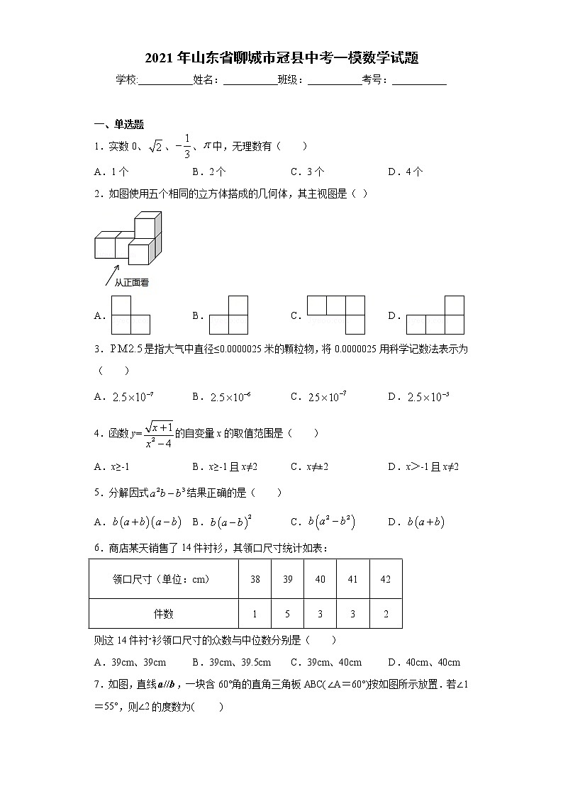 2021年山东省聊城市冠县中考一模数学试题（word版 含答案）01