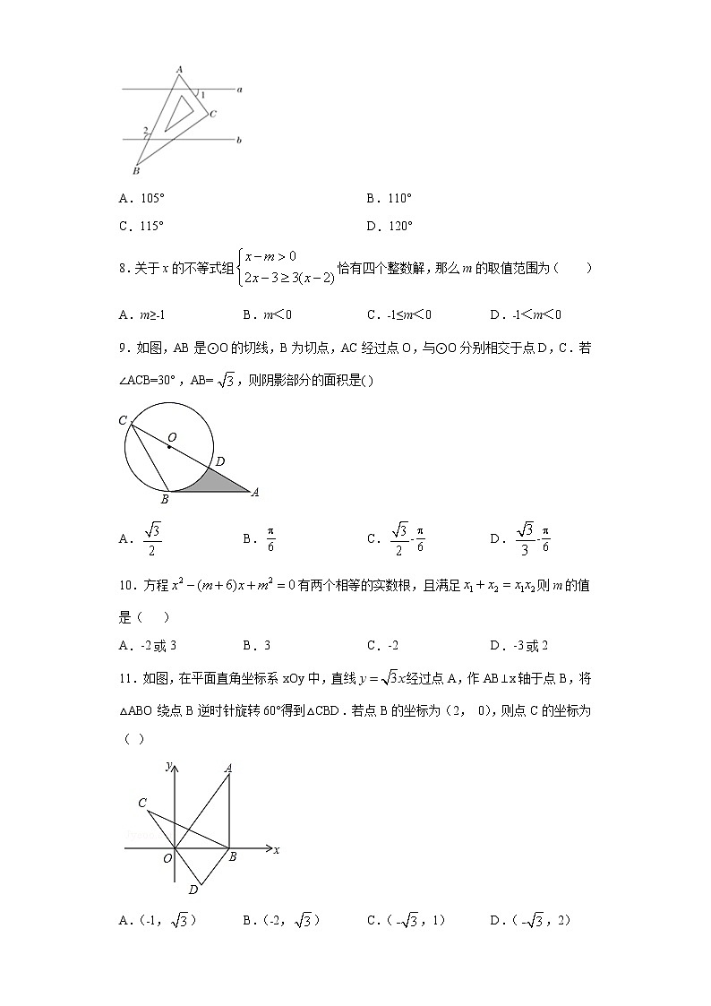 2021年山东省聊城市冠县中考一模数学试题（word版 含答案）02