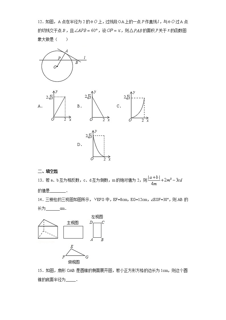 2021年山东省聊城市冠县中考一模数学试题（word版 含答案）03