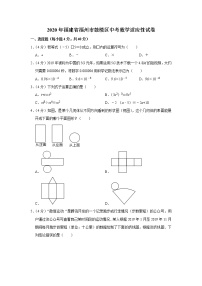 2020年福建省福州市鼓楼区中考数学适应性试卷  解析版