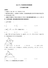 山东省菏泽市曹县2020-2021学年八年级下学期期中考试数学试题（word版 含答案）