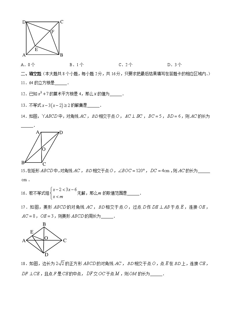山东省菏泽市曹县2020-2021学年八年级下学期期中考试数学试题（word版 含答案）03