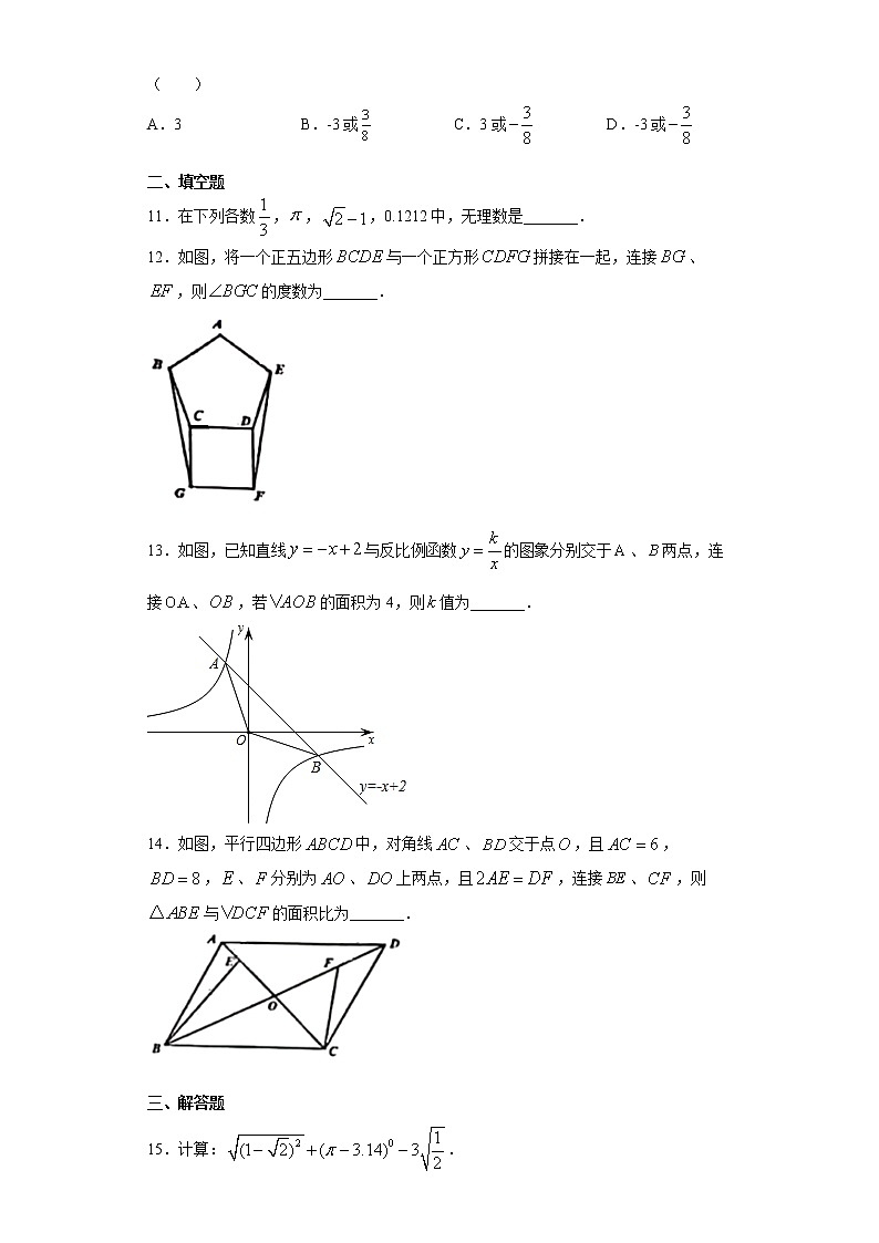 2021年陕西省西安市中考数学六模试卷（word版 含答案）03