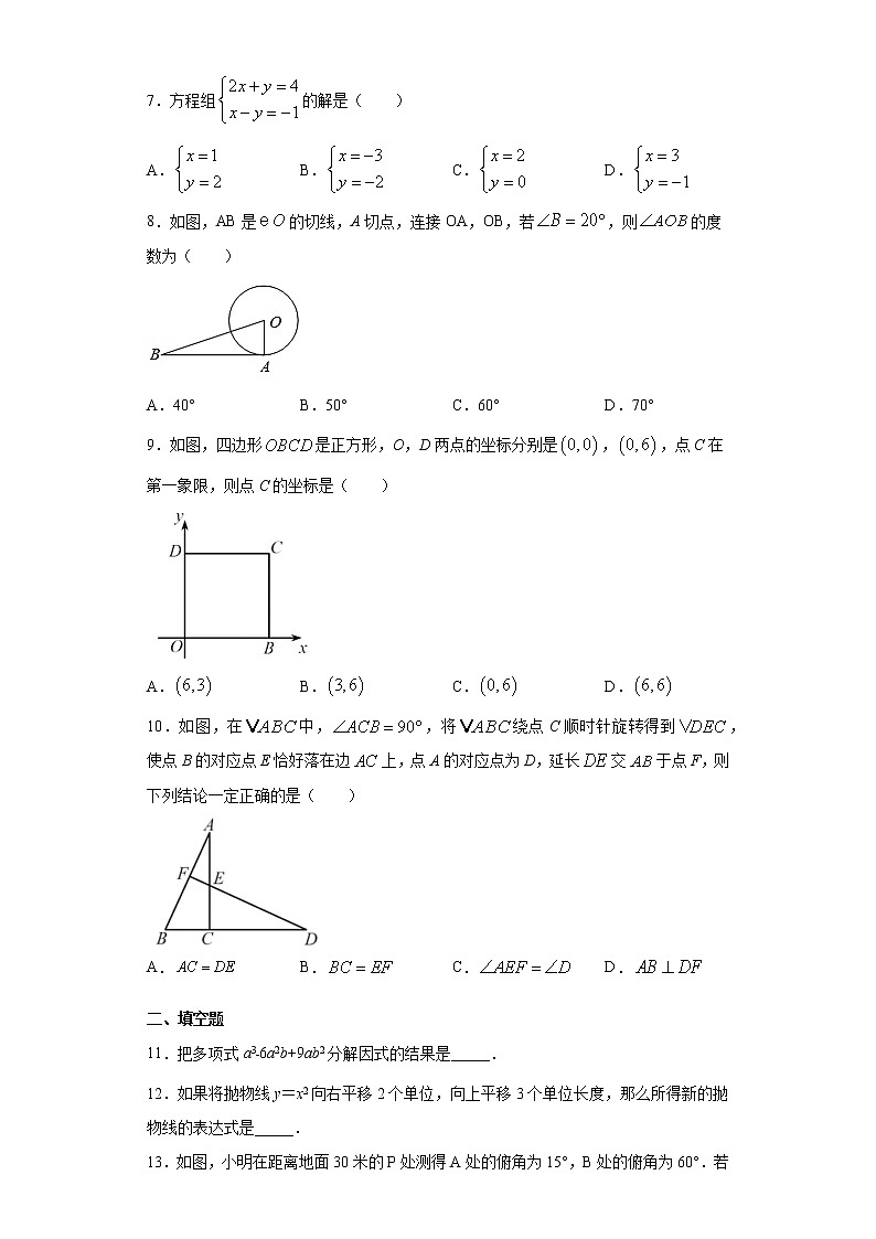 2021年辽宁省沈阳市沈北新区中考数学一模试题（word版 含答案）02