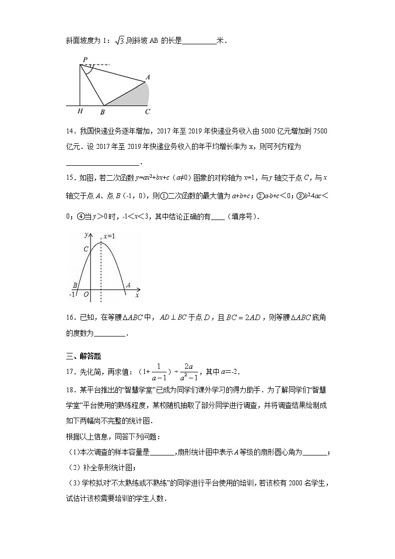 2021年辽宁省沈阳市沈北新区中考数学一模试题（word版 含答案）03