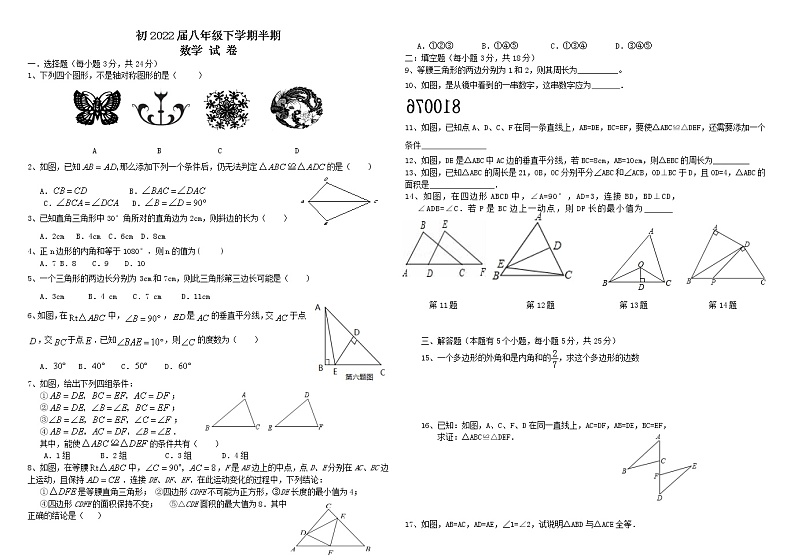 四川省自贡市荣县2020-2021学年八年级下学期期中考试数学试卷01