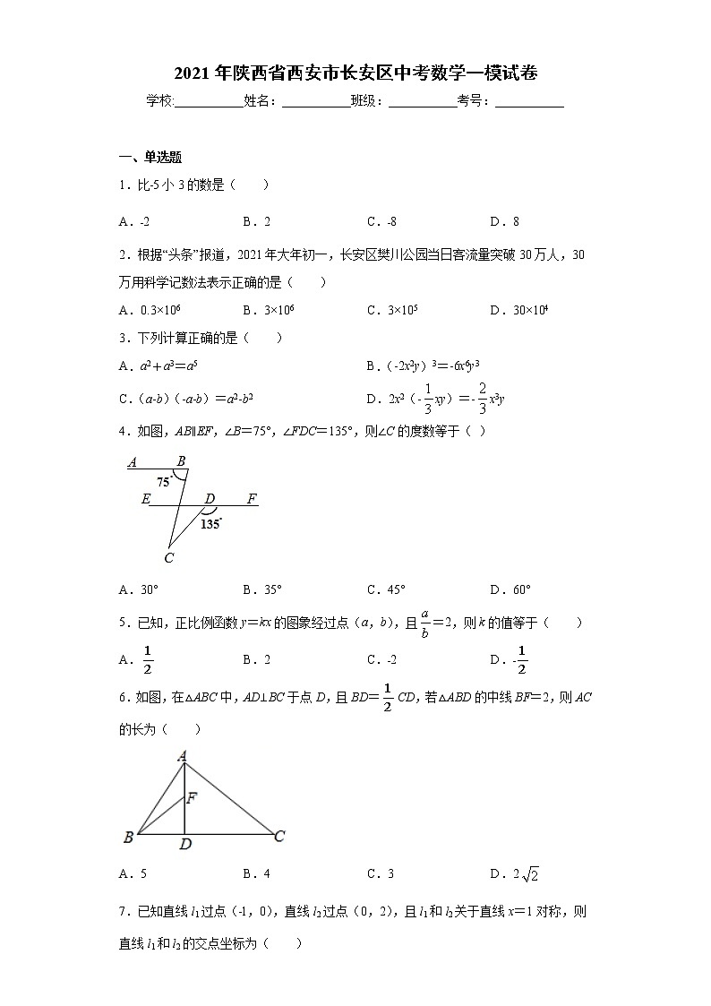 2021年陕西省西安市长安区中考数学一模试卷（word版 含答案）01