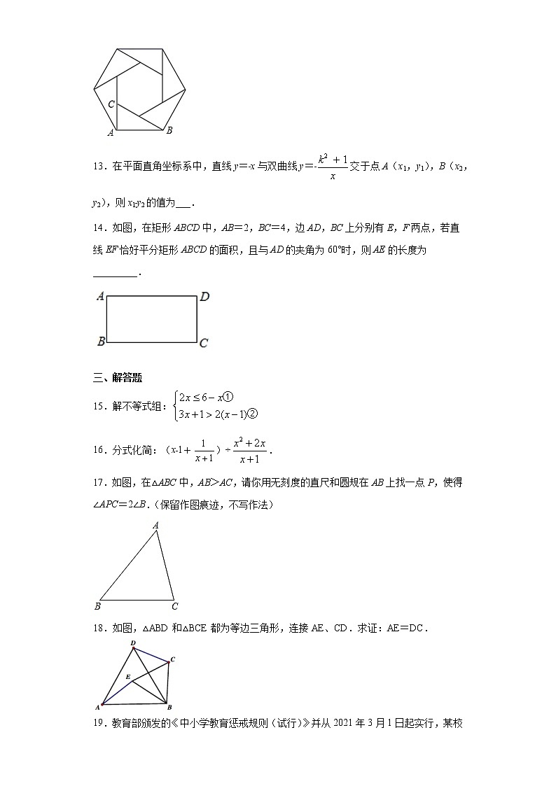 2021年陕西省西安市长安区中考数学一模试卷（word版 含答案）03