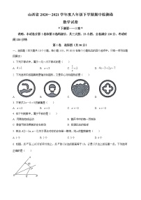 山西省晋中市左权县2020-2021学年八年级下学期期中数学试题（word版 含答案）