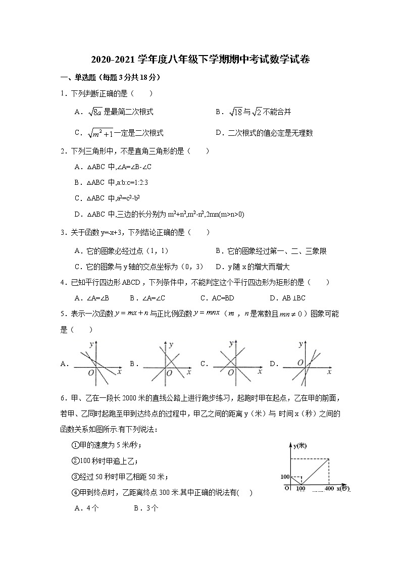 江西省上饶市余干县2020-2021学年八年级下学期期中考试数学试题（word版 含答案）第1页