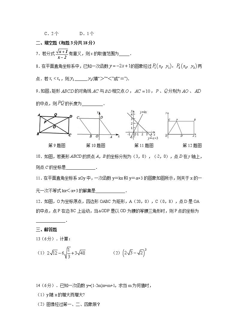 江西省上饶市余干县2020-2021学年八年级下学期期中考试数学试题（word版 含答案）第2页