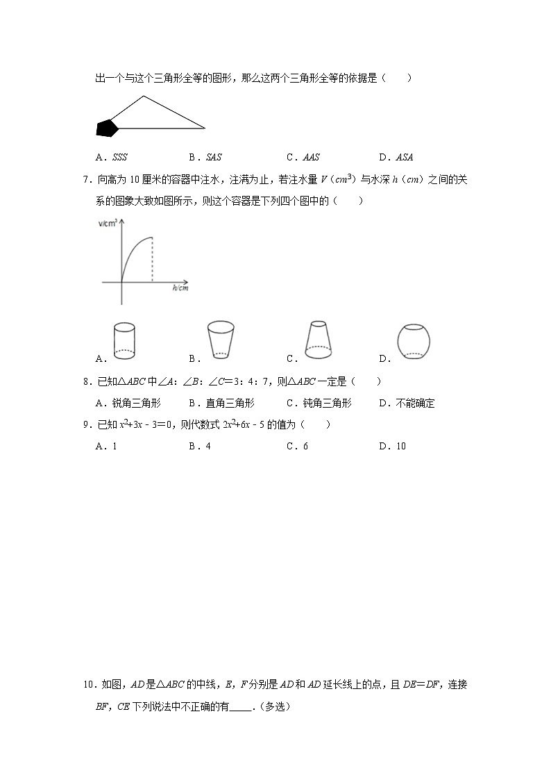2020-2021学年重庆渝北区七年级下册期中数学试卷02