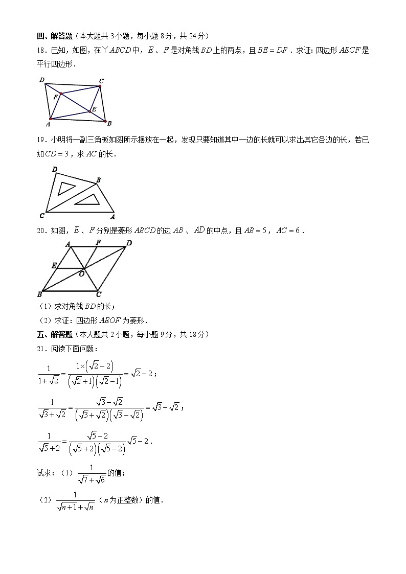 江西省赣州市全南县2020-2021学年八年级下学期期中练习数学试题（word版 含答案）03