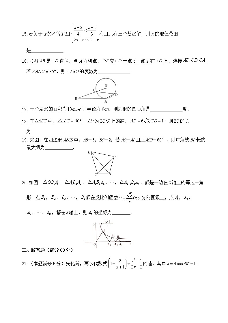 黑龙江省虎林市2020-2021学年九年级下学期期中考试数学试卷（word版 含答案）03