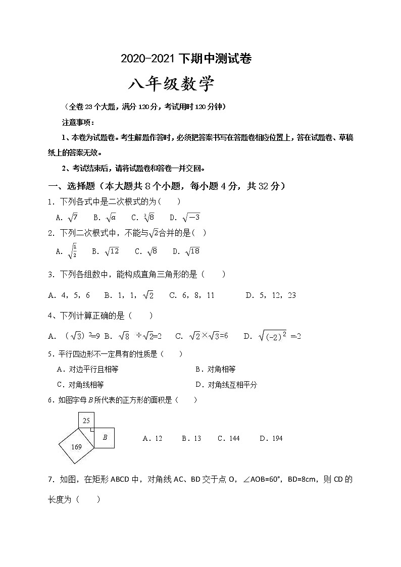 云南省红河州泸西县2020-2021学年八年级下学期期中考试数学试题（word版 含答案）01