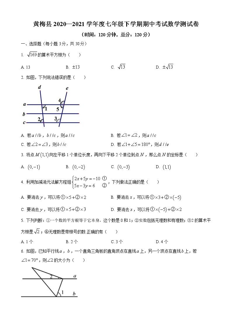 湖北省黄冈市黄梅县2020-2021学年七年级下学期期中数学试题（word版 含答案）01
