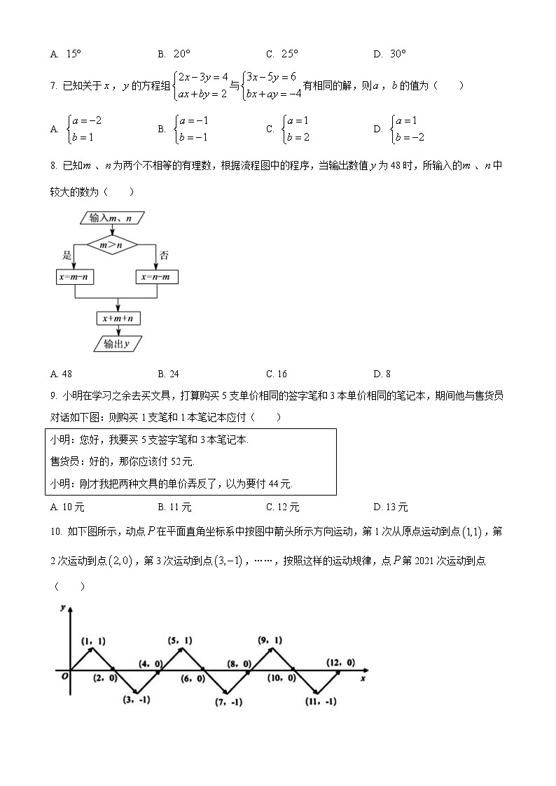 湖北省黄冈市黄梅县2020-2021学年七年级下学期期中数学试题（word版 含答案）02
