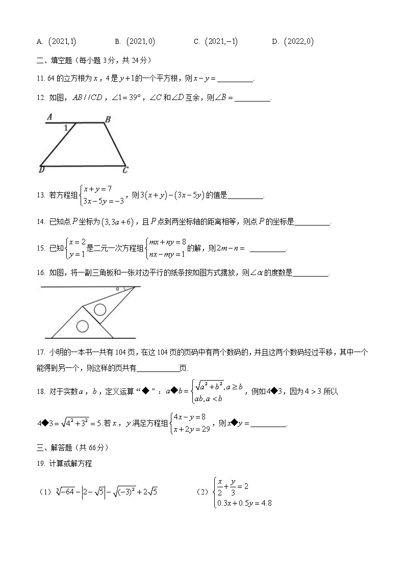 湖北省黄冈市黄梅县2020-2021学年七年级下学期期中数学试题（word版 含答案）03