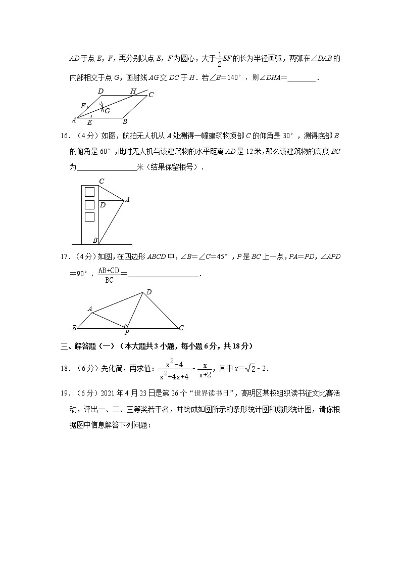 2021年广东省佛山市高明区中考数学二模试卷03