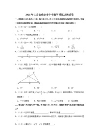 2021年江苏省南京市中考数学模拟训练试卷