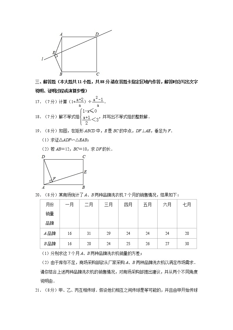 2021年江苏省南京市中考数学模拟训练试卷第3页