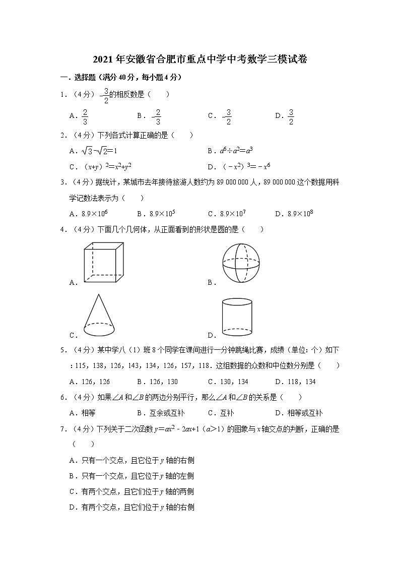2021年安徽省合肥市重点中学中考数学三模试卷01
