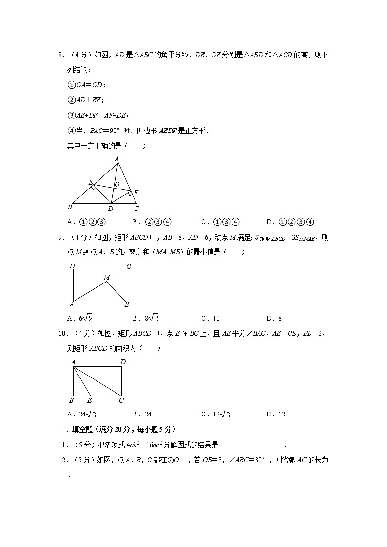 2021年安徽省合肥市重点中学中考数学三模试卷02