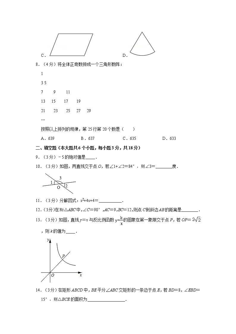 2021年云南省楚雄州双柏县中考数学模拟试卷（二）第2页